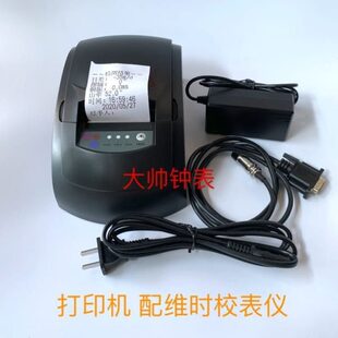 修表工具 校表仪 打印机 维时MTG-2000 3000 5000 6000型号测试器