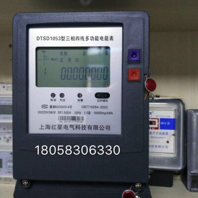 上海红星三相四线DTSD1053 1.5-6A电子式多功能电能表分时表电表