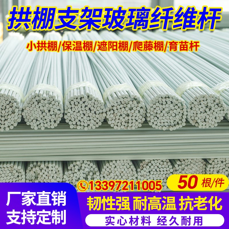 50根新型农用小拱棚o支架保温棚葡萄搭架爬藤杆实心玻璃纤维杆大