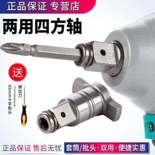 2106无刷电动扳手两用四方轴多用T型轴双用六角孔通用输出轴配件