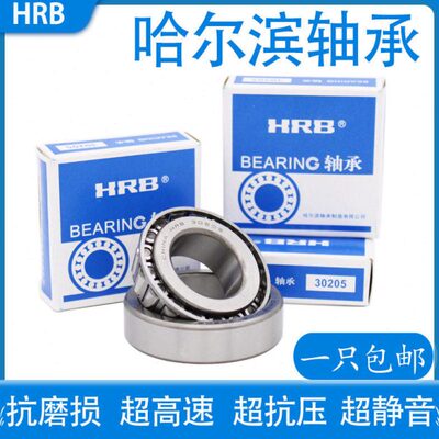 HRB 哈尔滨圆锥滚子轴承 32203 32204 32205 32206 32207 32208