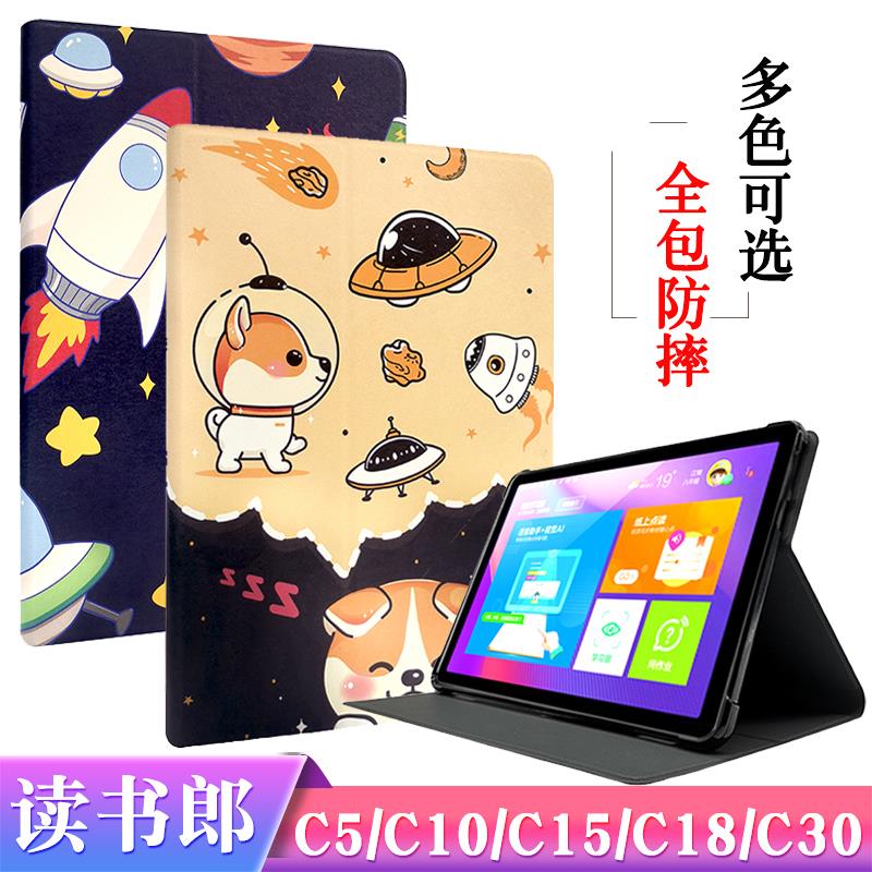 读书郎C15皮套C13/C13pro/C30保护套C5学习机C6A/C6pro平板C10X/Pro外壳硅胶C10XS防摔外套C18MAX全包卡通套