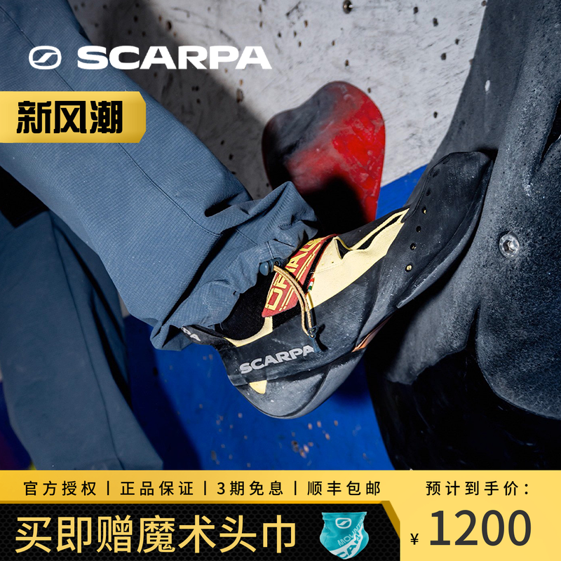 【黄龙】SCARPA思嘉帕户外
