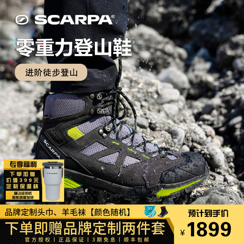 SCARPA零重力防水透气徒步登山鞋