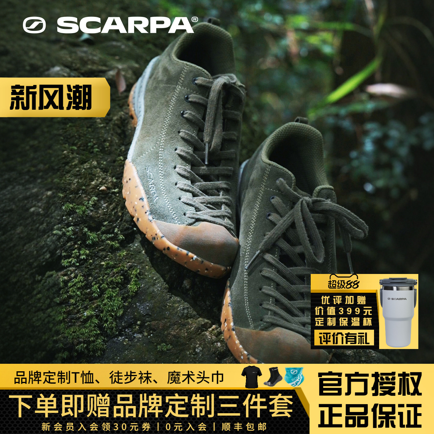 SCARP思嘉帕环保户外鞋