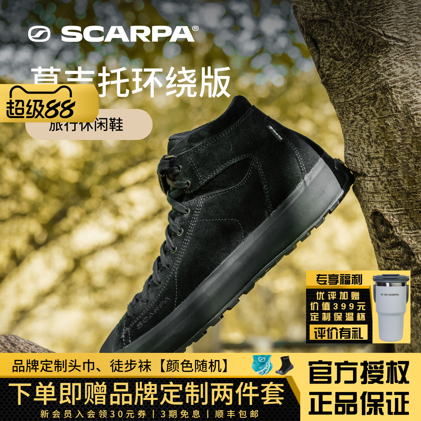 SCARP思嘉帕莫吉托mojit