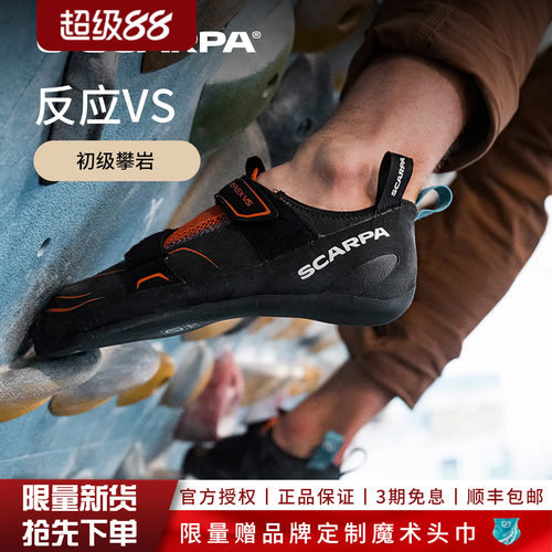 SCARPA思嘉帕反应攀岩鞋