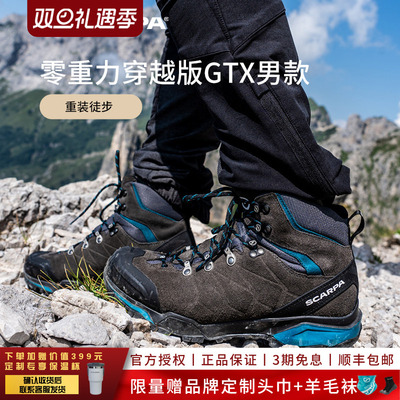 SCARPA零重力穿越版徒步登山鞋