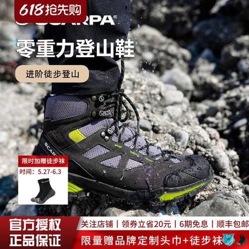 SCARPA思嘉帕零重力轻量版