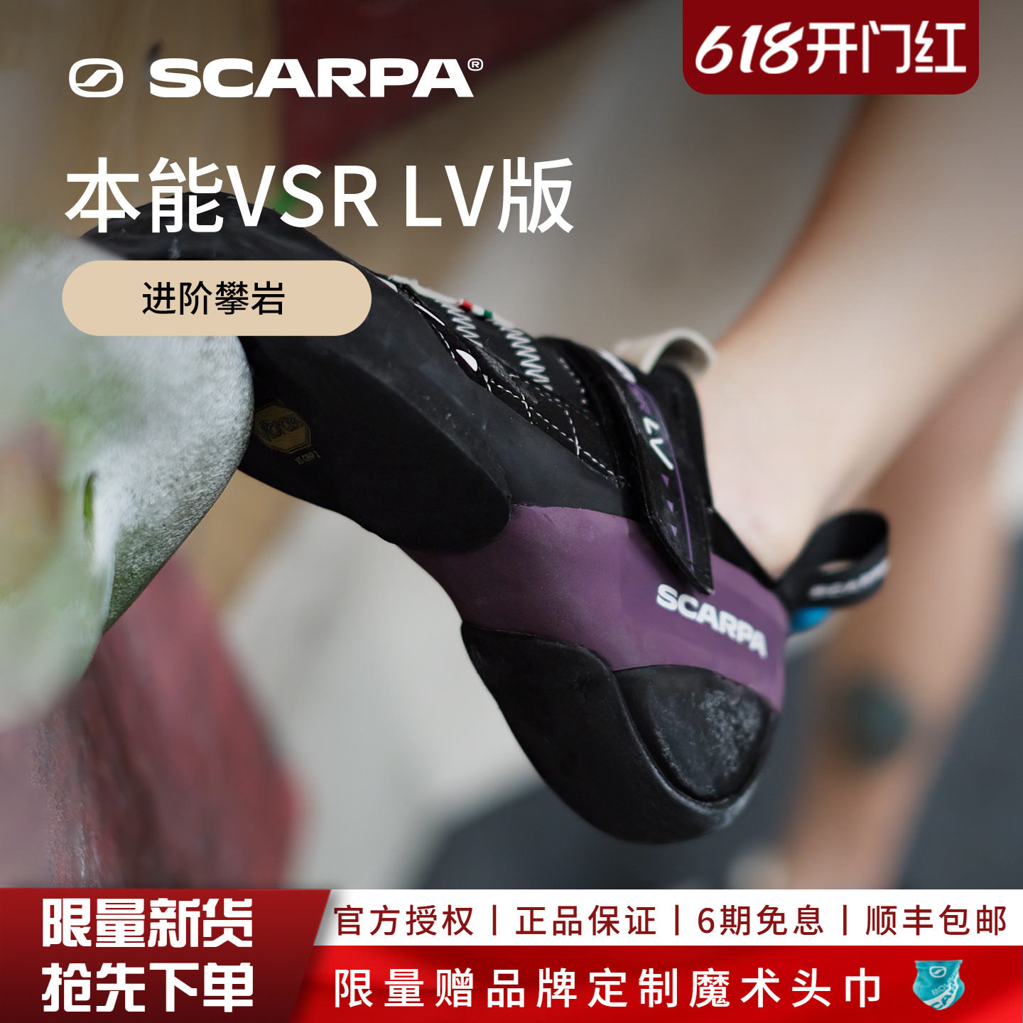 紫色新品SCARPA思嘉帕INSTINCT本能VSR攀岩鞋运动防滑抱石鞋男女