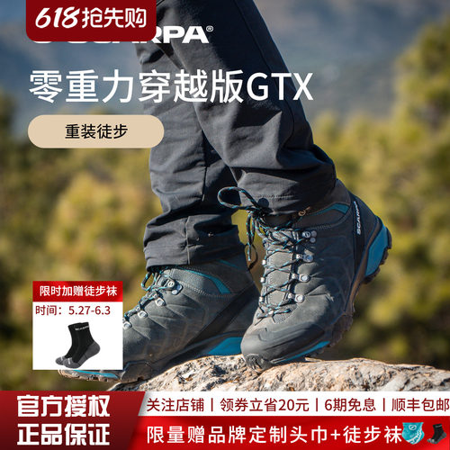 SCARPA零重力穿越版徒步登山鞋
