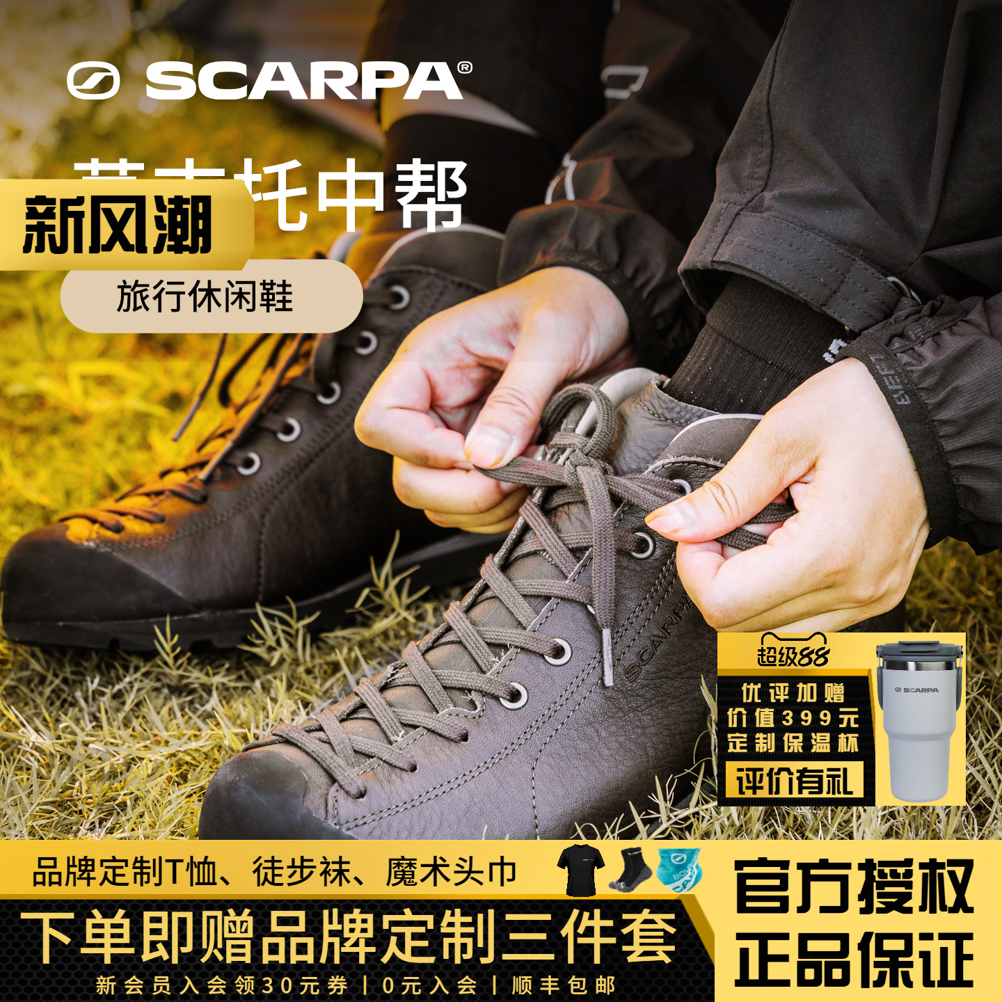 SCARP思嘉帕户外莫吉托基