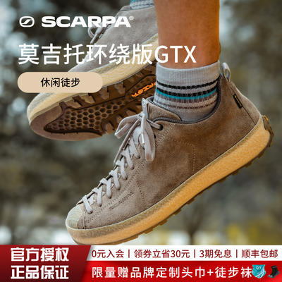 SCARPA思嘉帕户外莫吉托环绕版