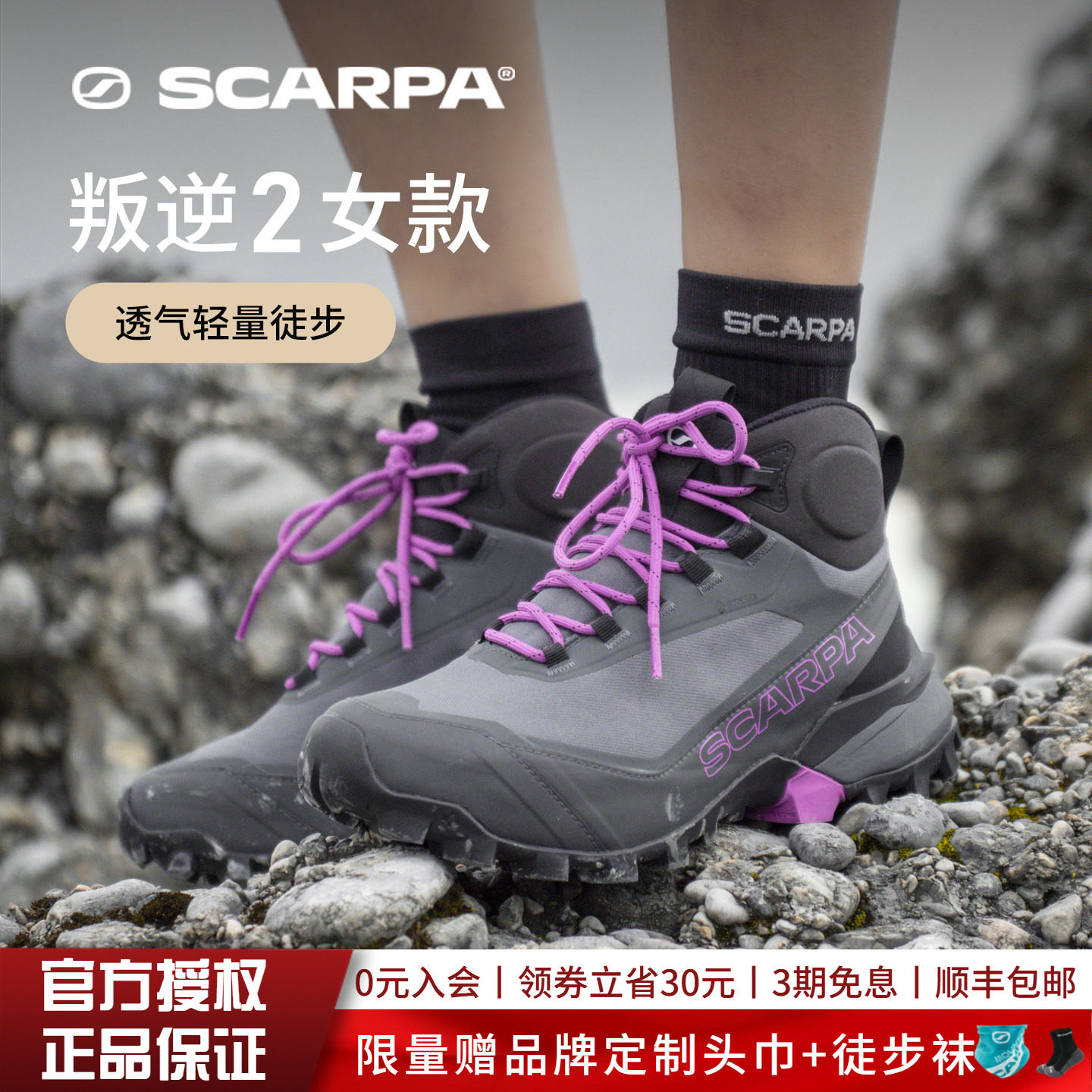 SCARPA思嘉帕户外鞋叛逆2女款轻量透气中帮GTX防水防滑徒步登山鞋