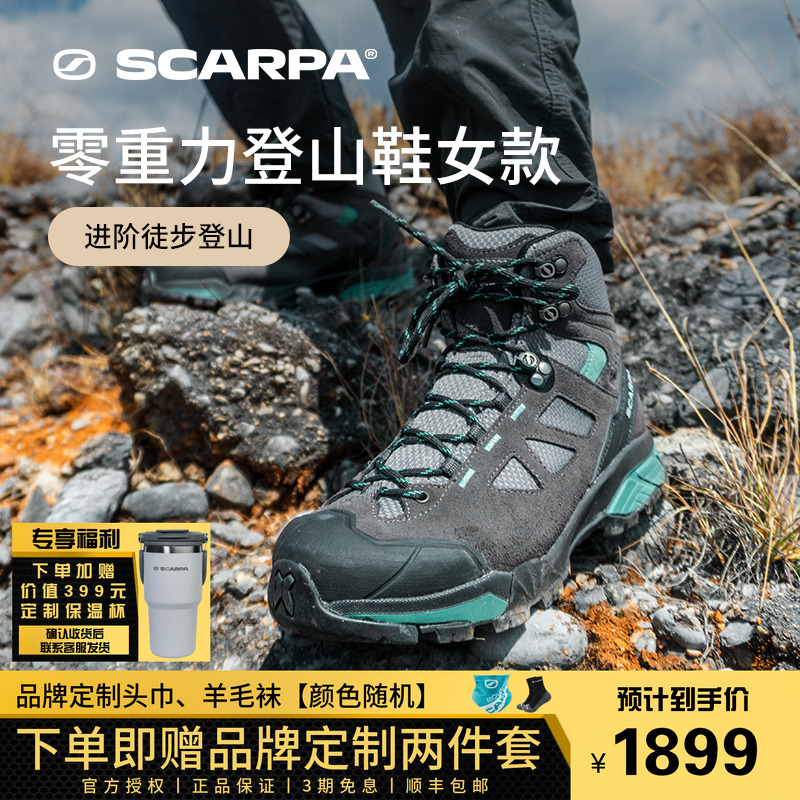 SCARPA思嘉帕零重力轻量版