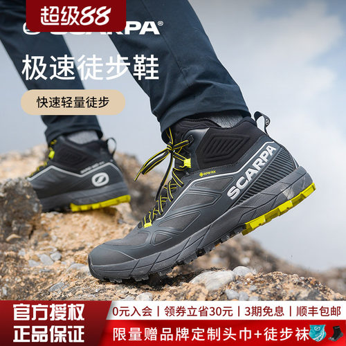 SCARPA思嘉帕轻量户外透气