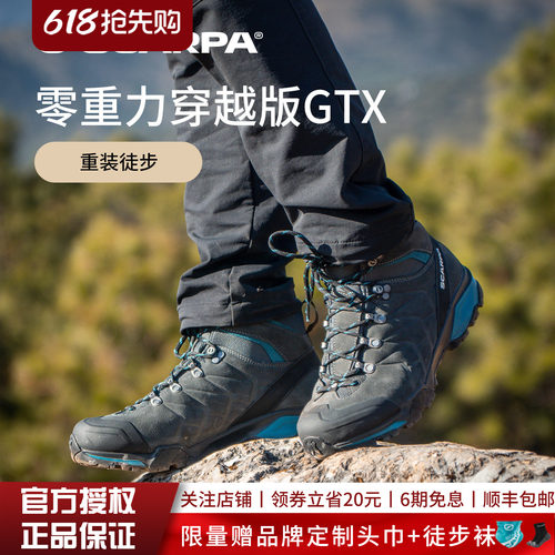 SCARPA零重力穿越版徒步登山鞋