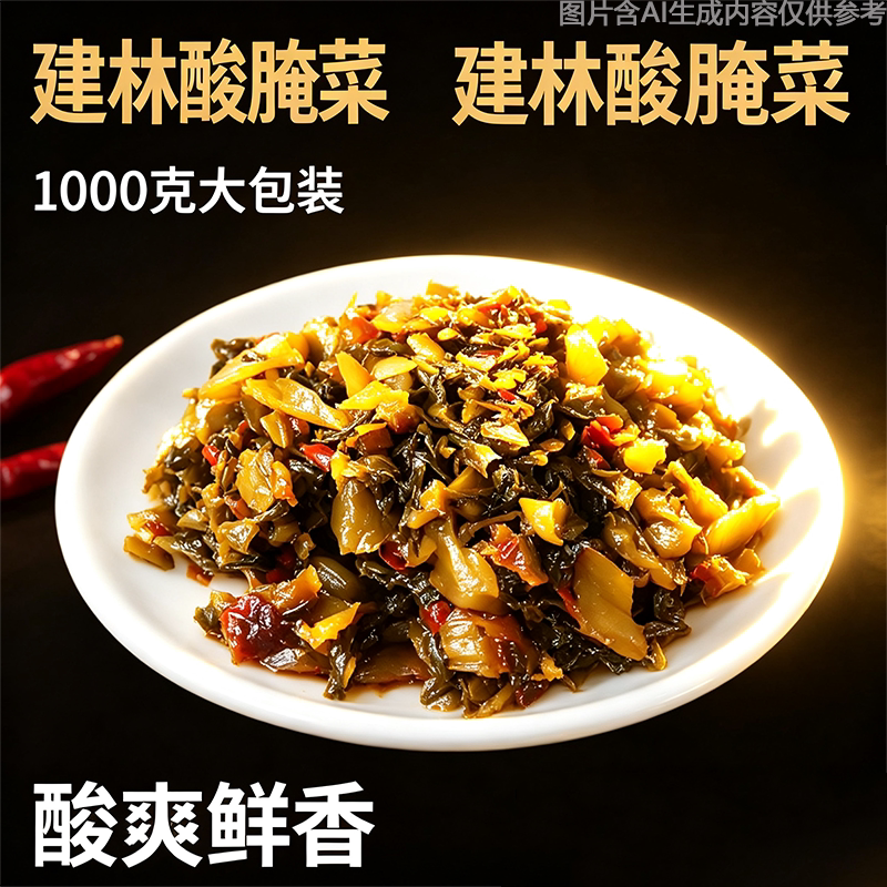 云南大理弥渡特产鱼汤咸菜酸菜鱼米线面条袋装配料农家自制调料包