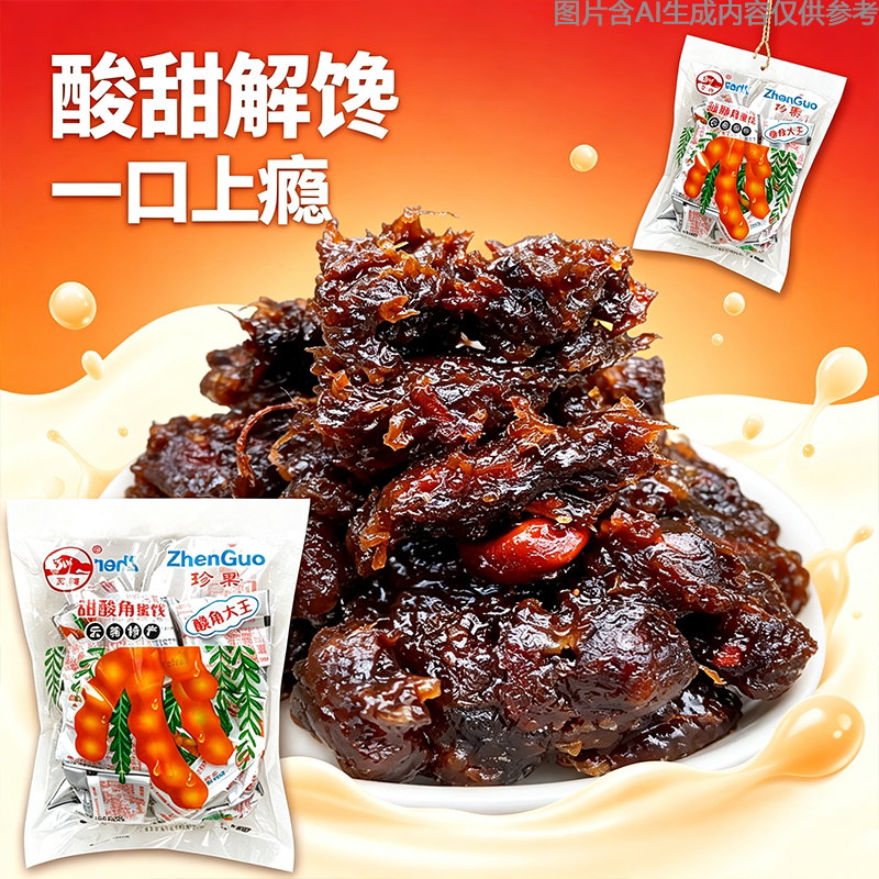 云南特产酸角大王包装批发儿时回忆怀旧特色小吃酸角休闲零食独立