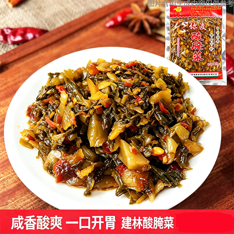 云南大理弥渡袋装调料包自制农家批发扣肉咸菜鱼汤腌菜米线酸菜
