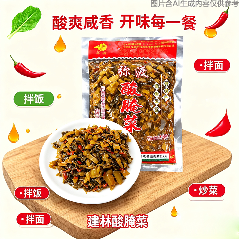 酸菜云南大理弥渡鱼汤袋装调料包自制酸菜鱼特产下饭菜扣肉配料