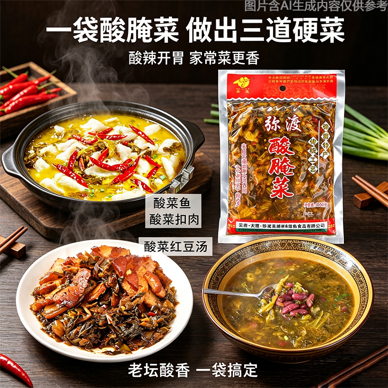 云南大理弥渡特产咸菜农家自制鱼汤酸菜鱼米线面条调料包配料酸菜