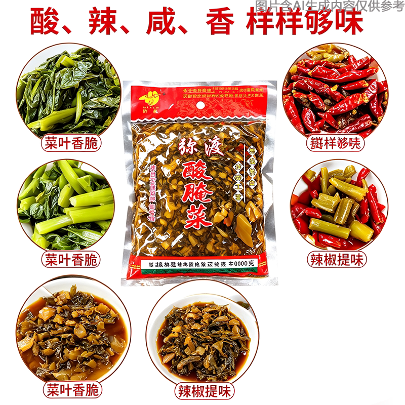 配料云南大理弥渡咸菜农家批发酸菜袋装调料包自制特产酸菜鱼扣肉