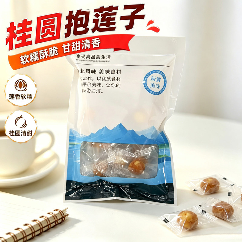 桂圆抱莲子开袋即食独立小包装
