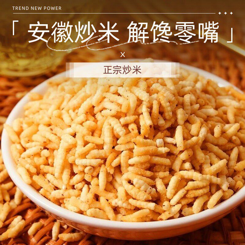 老式炒米特产炒货手工零食糯米零食原味米饼早餐零食湖南炒米500g