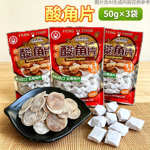 蜜饯童年回忆果铺零食休闲老式手工酸角片云南特产小包装酸甜食品