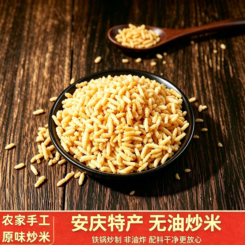 多悦炒米安徽安庆特产纯手工糯米500g鸡汤泡炒米健康小零食