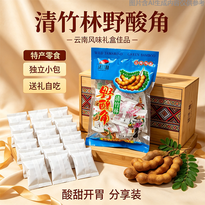 云南特产清竹林酸角酸角食品果脯版纳袋装零食休闲酸甜老式手艺