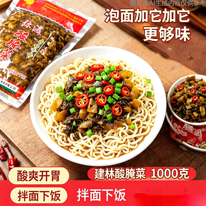 云南大理弥渡特产鱼汤调料包袋装酸菜鱼配料米线面条扣肉农家自制