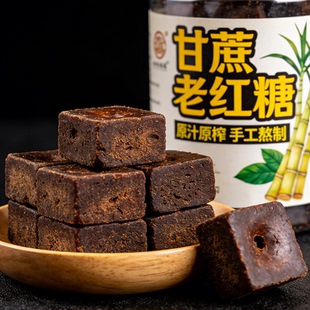 云南原汁原味红糖即食方块红糖手工甘蔗食用泡酒泡茶黑糖批发商用