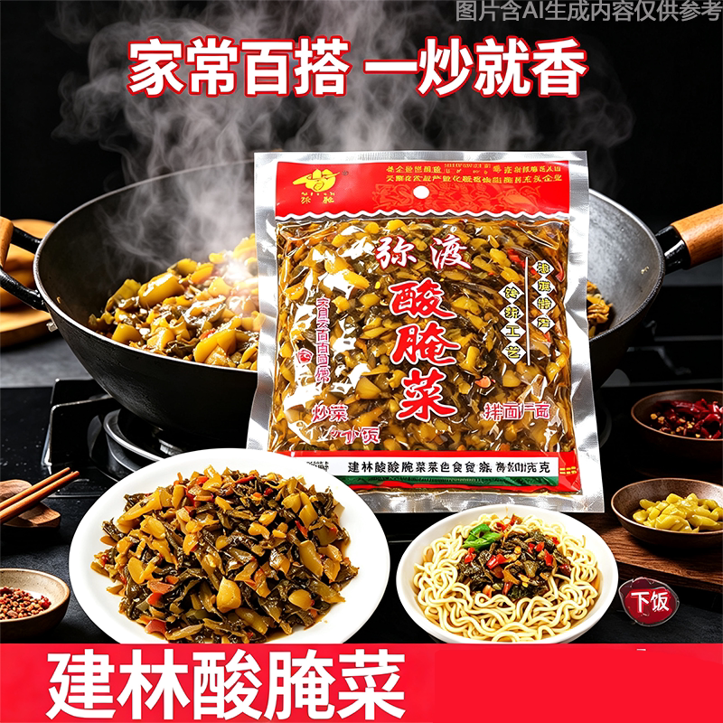 云南大理弥渡酸菜袋装调料包扣肉特产米线面条配料农家自制咸菜酸