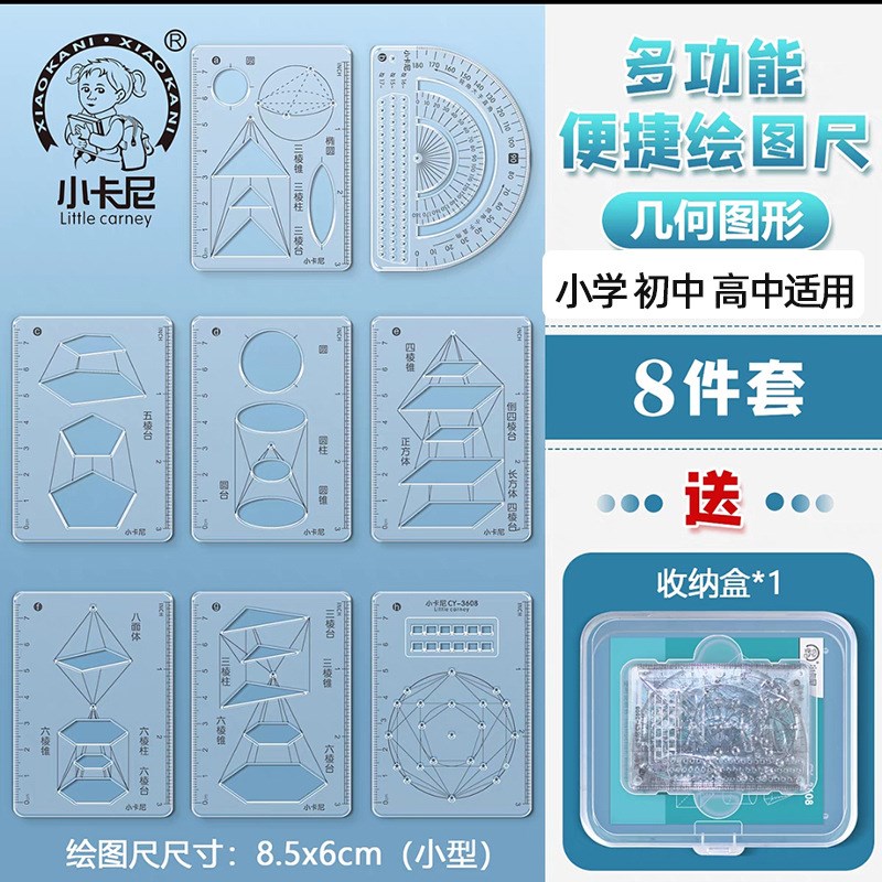 小学生初中专用多功能几何函数绘图尺子套装8件套高W中数学活动角