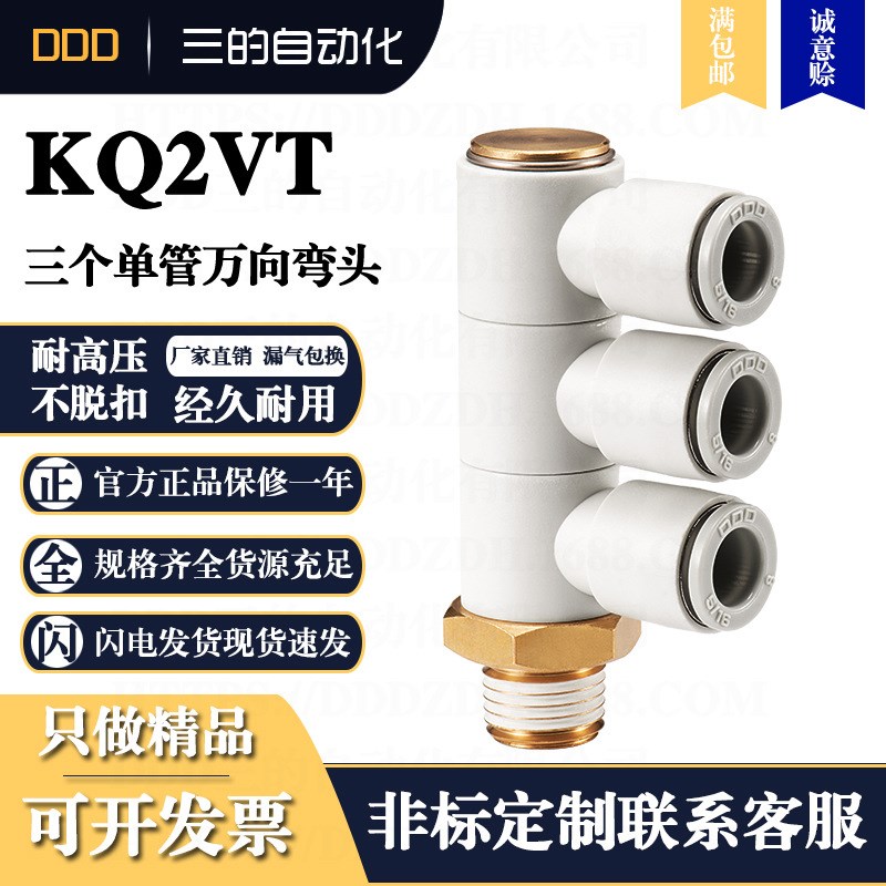 气管气动快插快速接头KQ2VT三个单管K万向弯头螺纹SMC型亚德客