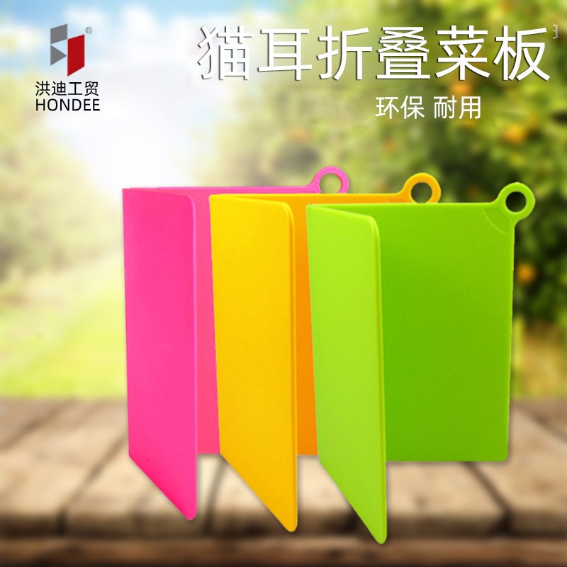工厂直供食品级厨房工具可悬挂户外便携切水果塑料S菜板PP折叠砧