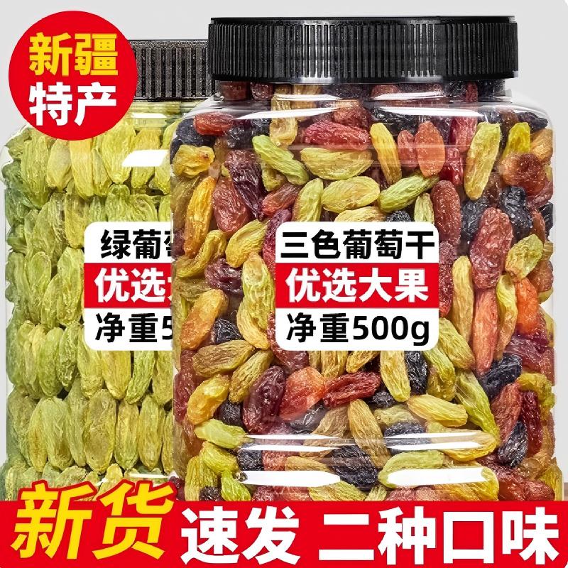 葡萄干新疆特产级超免洗吐鲁果干番黑加仑商用年货零食三色优质