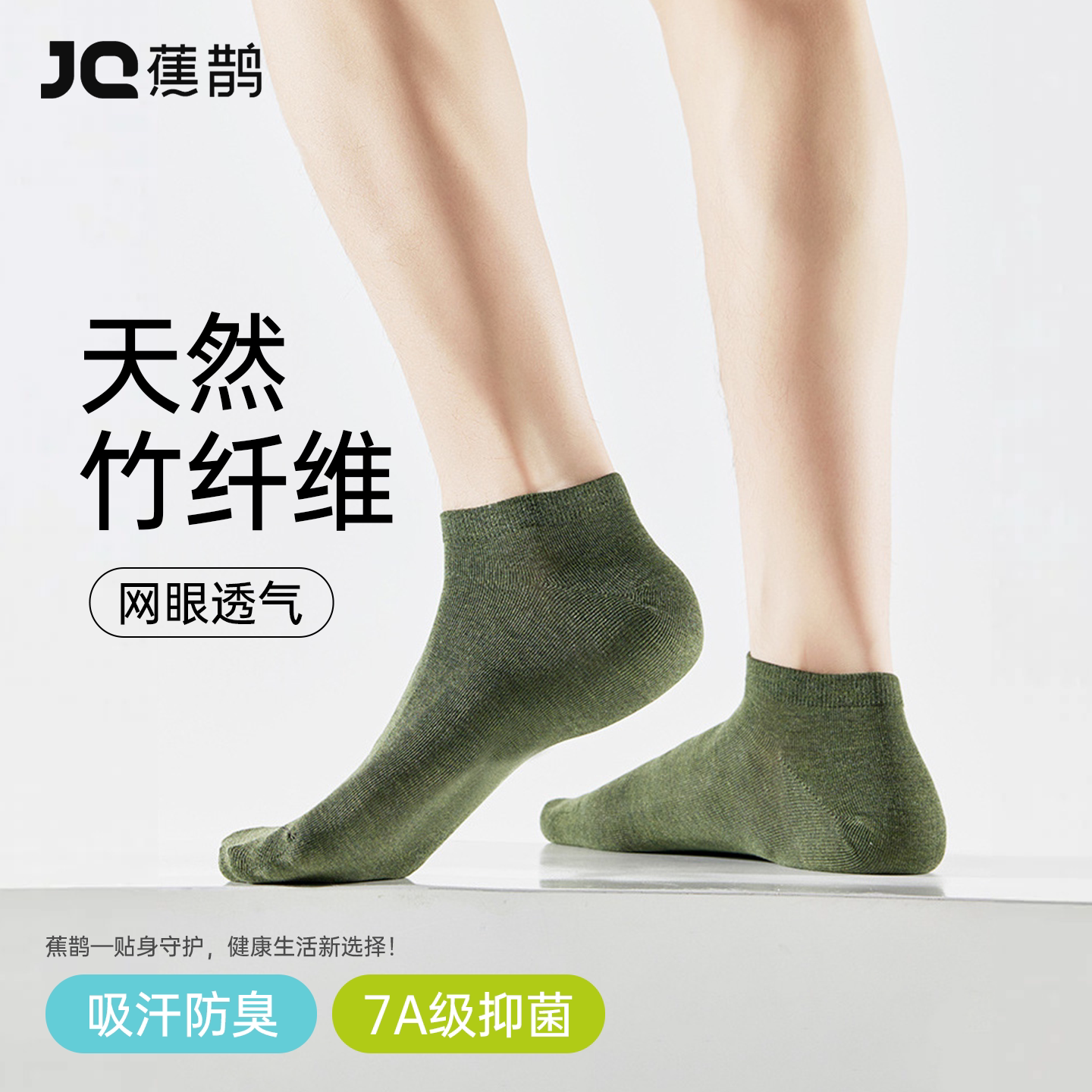 竹纤维袜子男士款春季薄款中短筒袜7A抗菌消臭吸汗透气不掉跟船袜