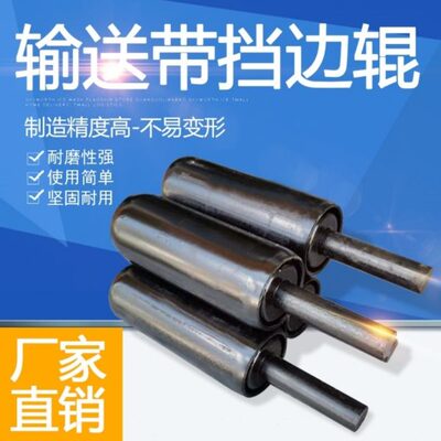 输送机立辊侧轮挡边辊皮带滚轮带丝扣立辊防跑偏传送带螺丝扣托辊