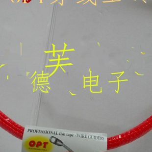 台湾OPT单股穿线器 30米 电工电线网线穿管器光纤线槽引线器15