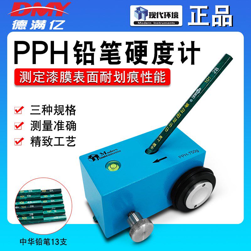 上海现代铅笔硬度计PPH小推车涂层漆膜硬度测试仪750g便携式画痕