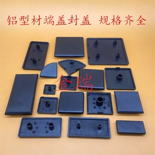 4040 4080 4545 3060 6080 2040 欧标端盖封盖铝型材盖板20203030