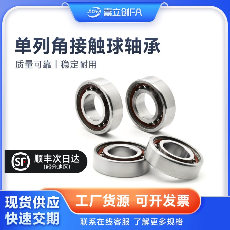 单列角接触球轴承7000 7001 7002 7003 7005 7204 7206 7209AC/P5