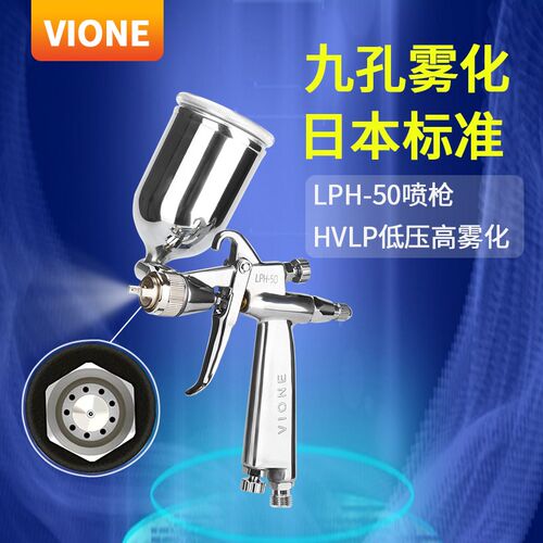 台湾vione细致LPH-50低压高雾化HVLP喷枪汽车修补小型气动口径选