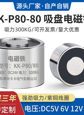 KK-P80/80电磁铁吸盘 强力工业吸铁 电磁铁吸盘 强力220v强力小型