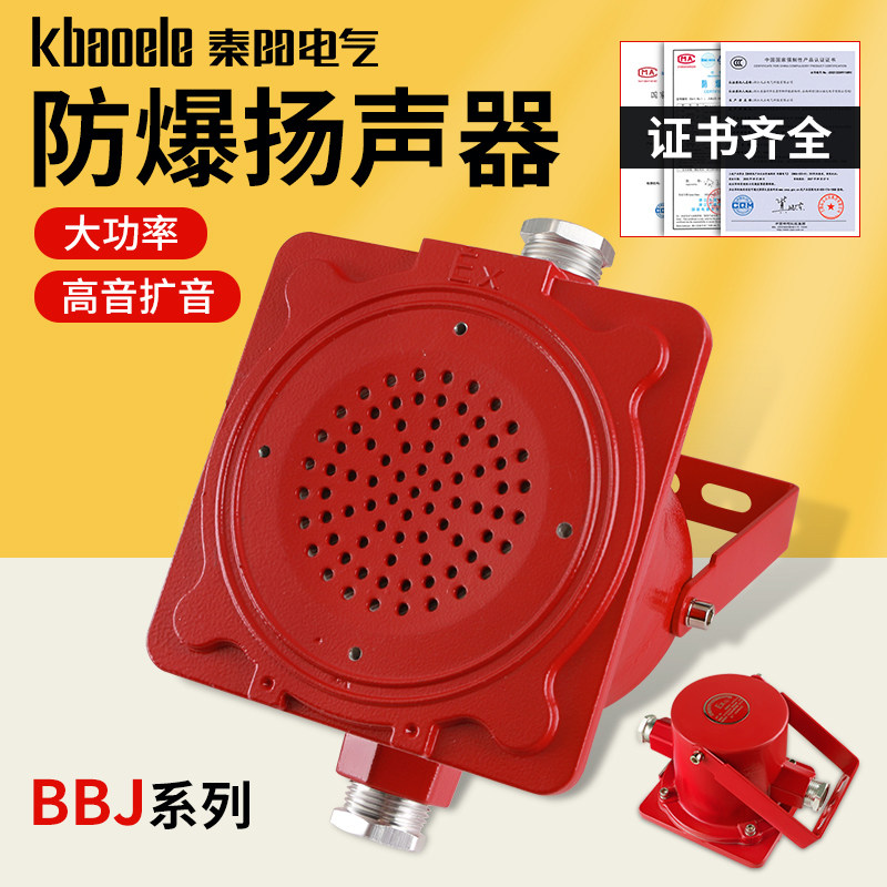防爆扬声器消防应急广播音箱室内外防水吸顶壁挂式喇叭号角式音响