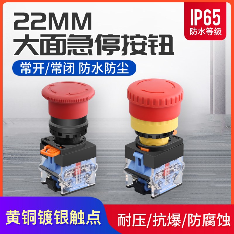 22MM蘑菇头急停按钮开关电源启动紧急停止自锁LA38-11TS旋转复位