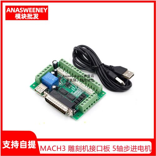 MACH3 雕刻机接口板 5轴步进电机驱动器 cnc 带光耦隔离 配USB线